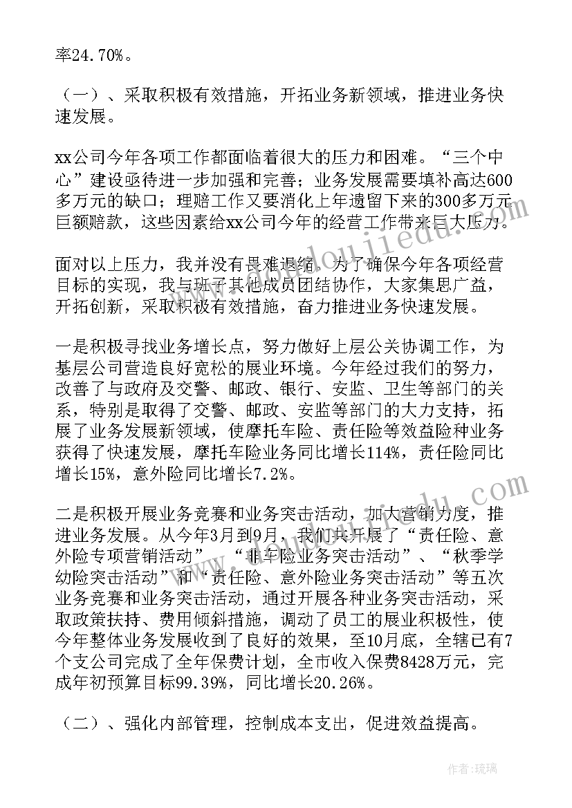 2023年总经理述职主要汇报(模板9篇)