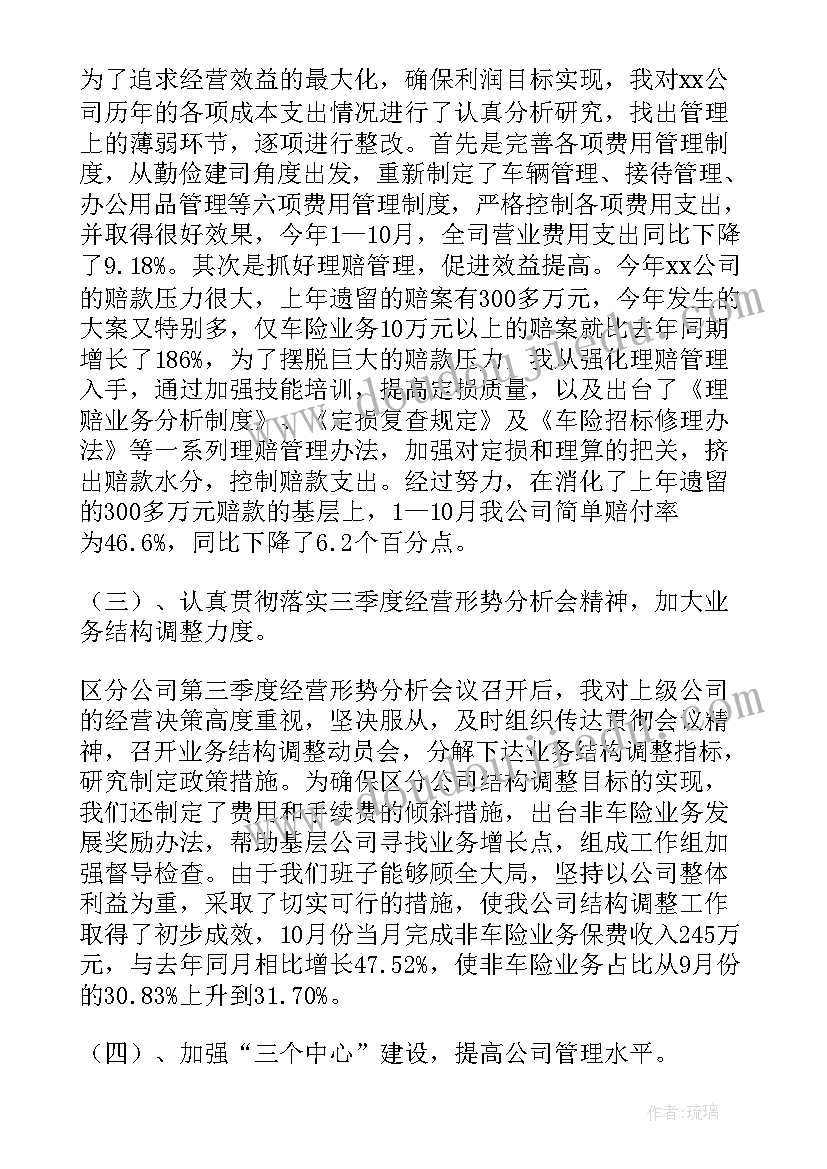 2023年总经理述职主要汇报(模板9篇)