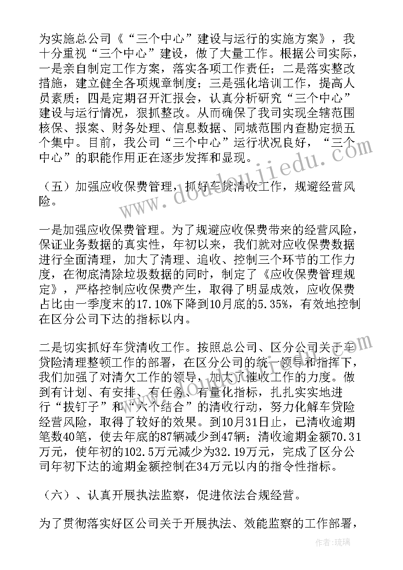 2023年总经理述职主要汇报(模板9篇)