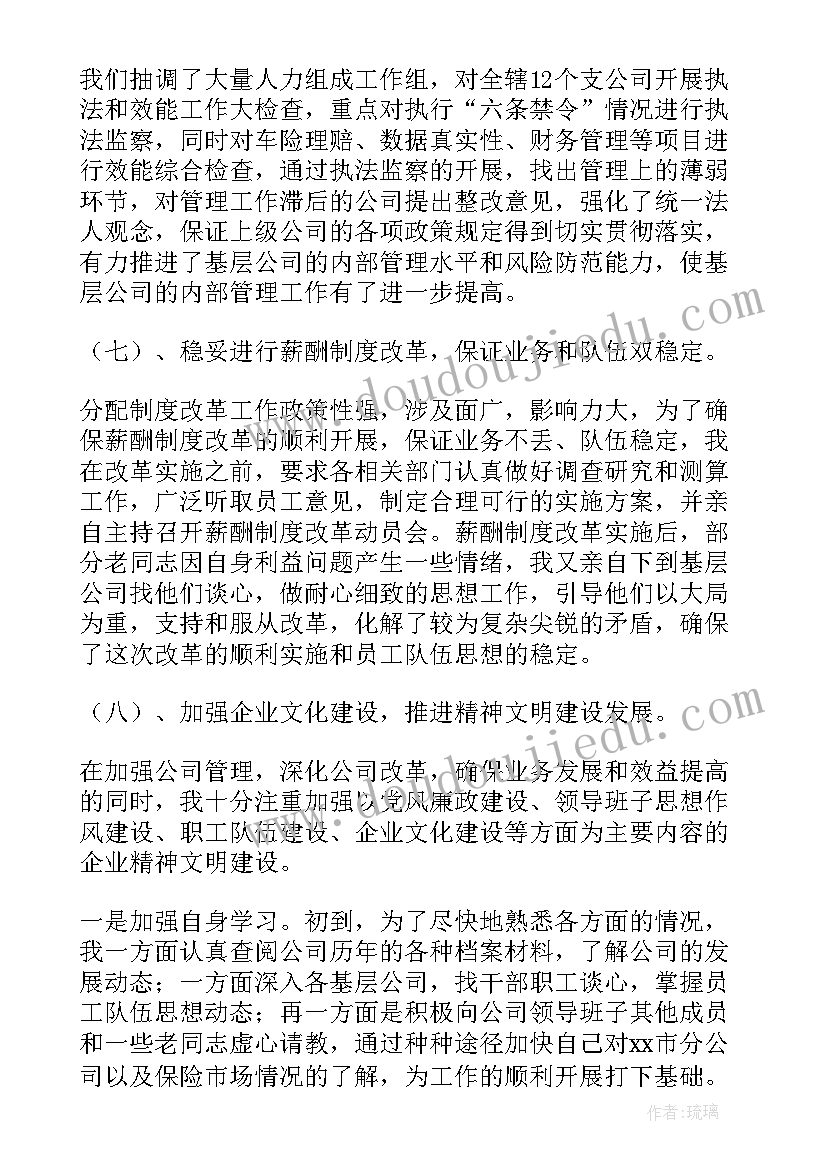 2023年总经理述职主要汇报(模板9篇)