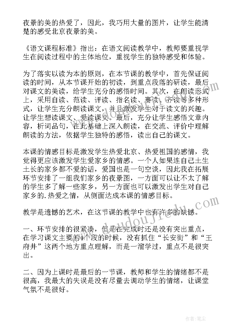 2023年教学反思小学二年级语文(优质10篇)