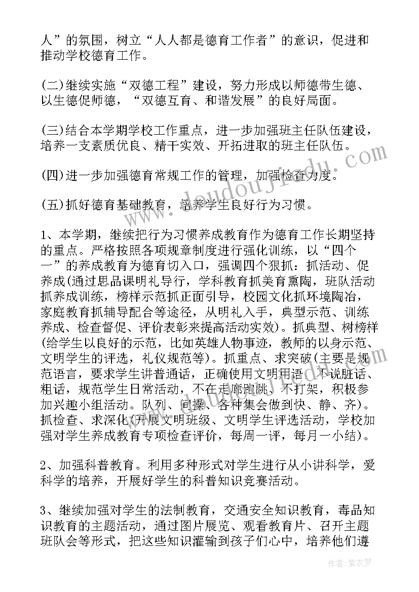 班主任工作计划小学五年级上学期(优质9篇)