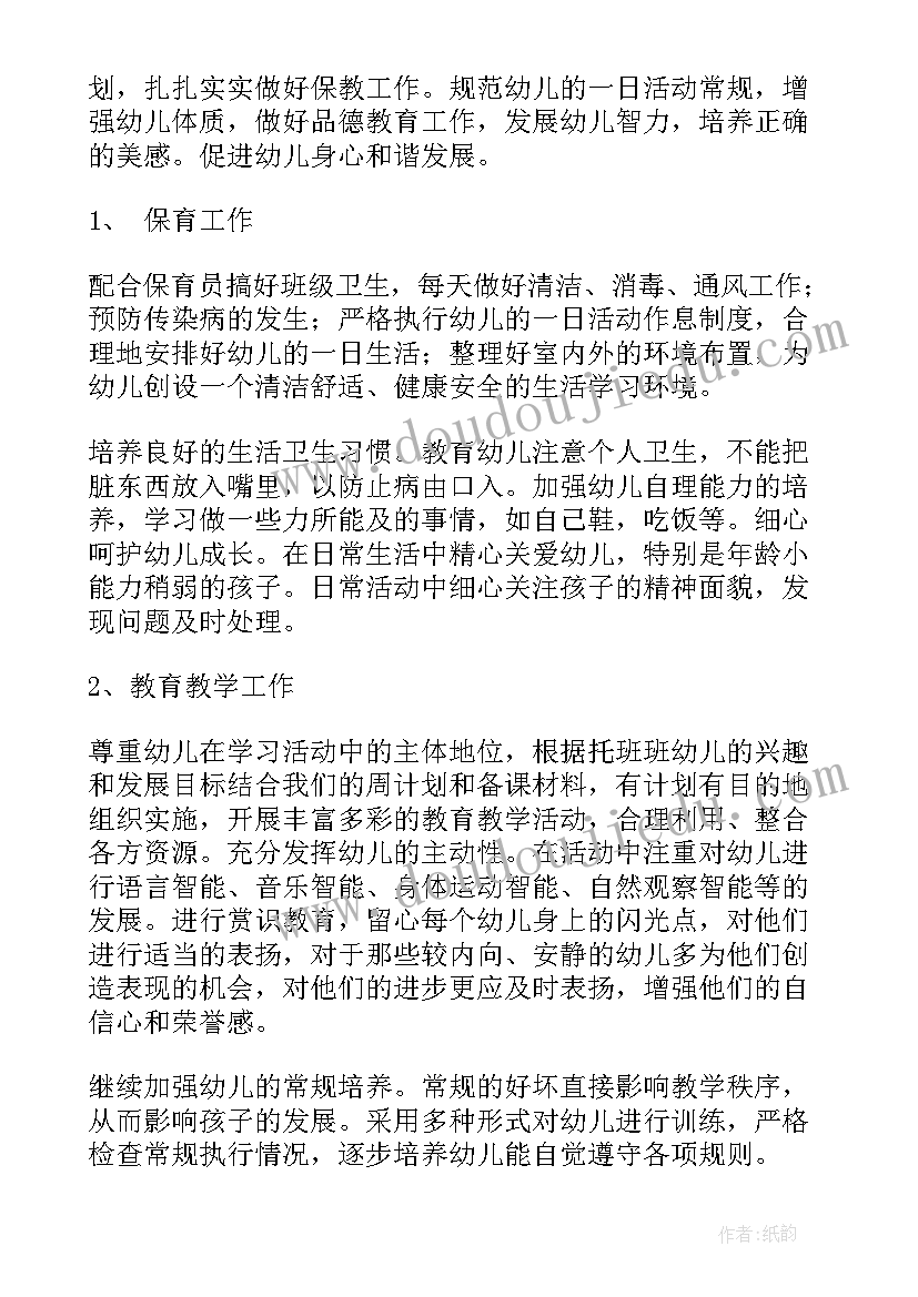 最新小班班级教研工作计划(精选8篇)