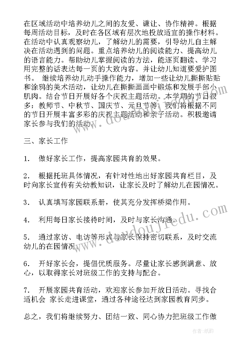 最新小班班级教研工作计划(精选8篇)