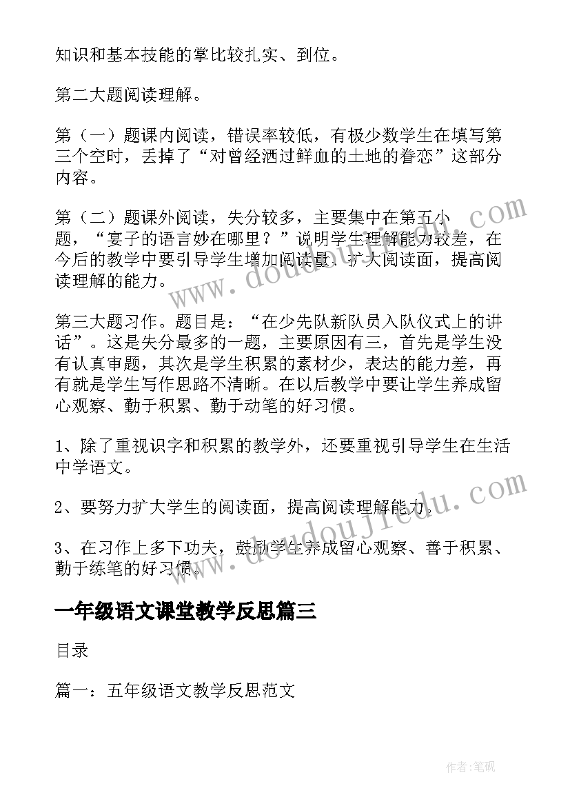 最新一年级语文课堂教学反思(优质6篇)