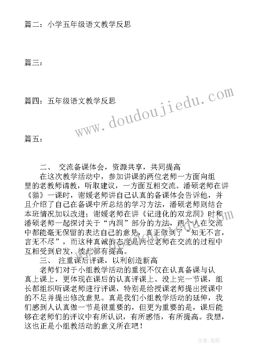 最新一年级语文课堂教学反思(优质6篇)