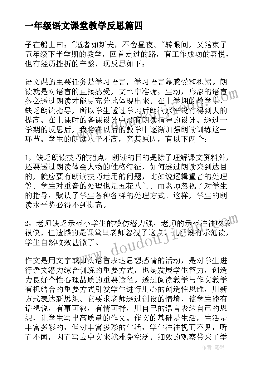 最新一年级语文课堂教学反思(优质6篇)