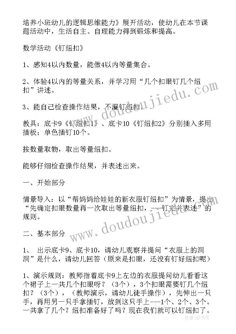 最新小班数学买东西教案(通用9篇)