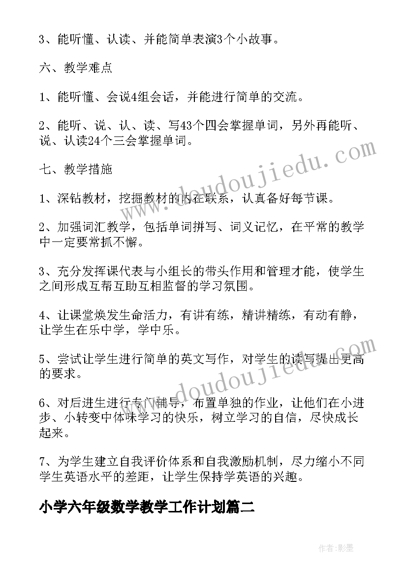 最新小学六年级数学教学工作计划 小学六年级下学期英语教师工作计划(实用5篇)