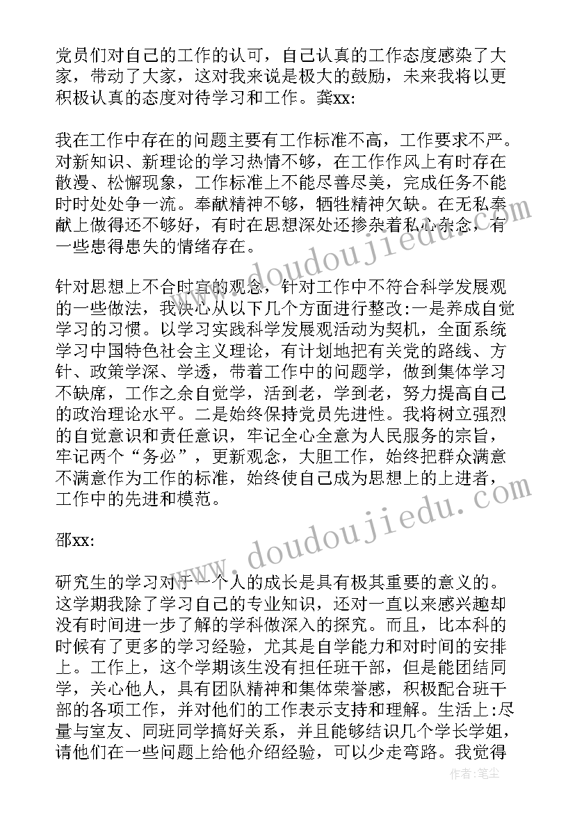 2023年党支部组织生活会会议记录(大全5篇)