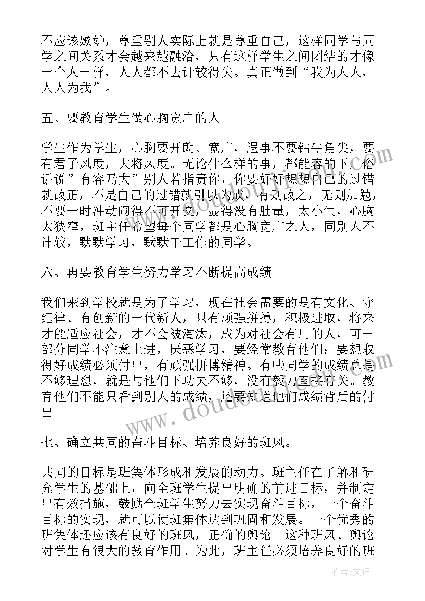 最新月份班主任工作计划(汇总9篇)