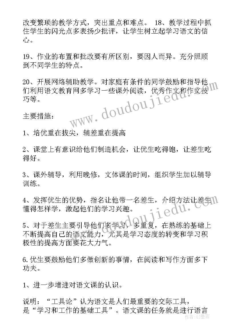 教学计划初中语文七年级 七年级语文教学计划(优秀9篇)