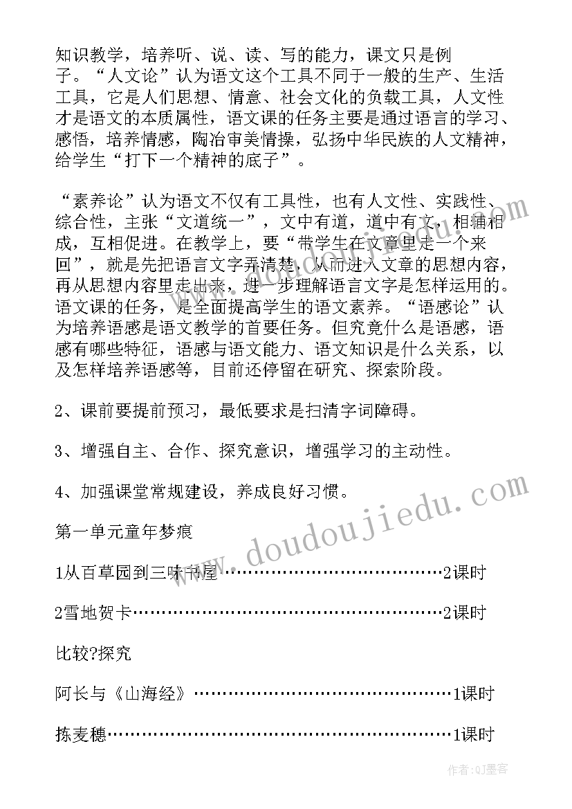 教学计划初中语文七年级 七年级语文教学计划(优秀9篇)