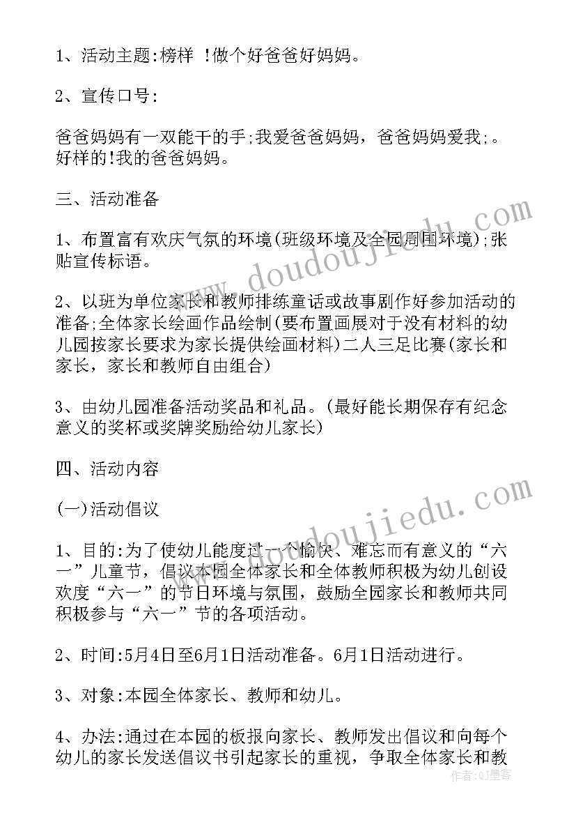 最新中班组六一活动方案(模板9篇)