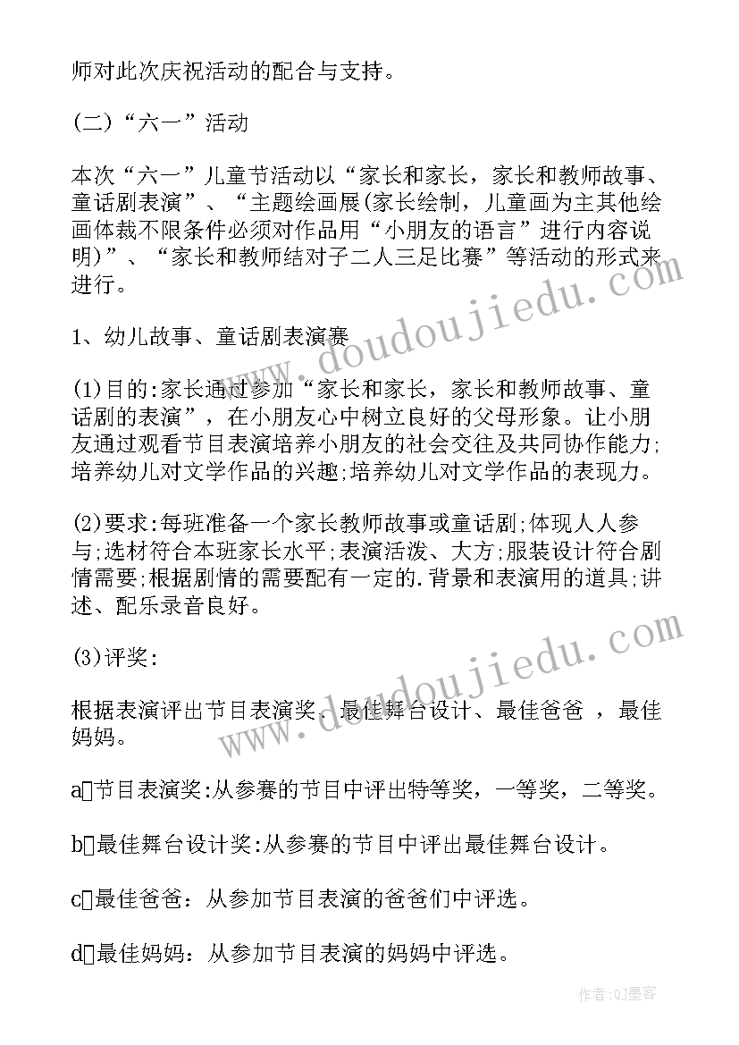 最新中班组六一活动方案(模板9篇)