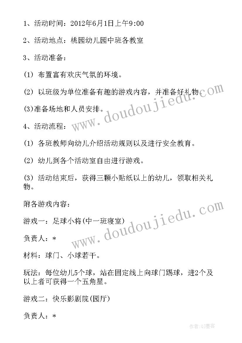 最新中班组六一活动方案(模板9篇)