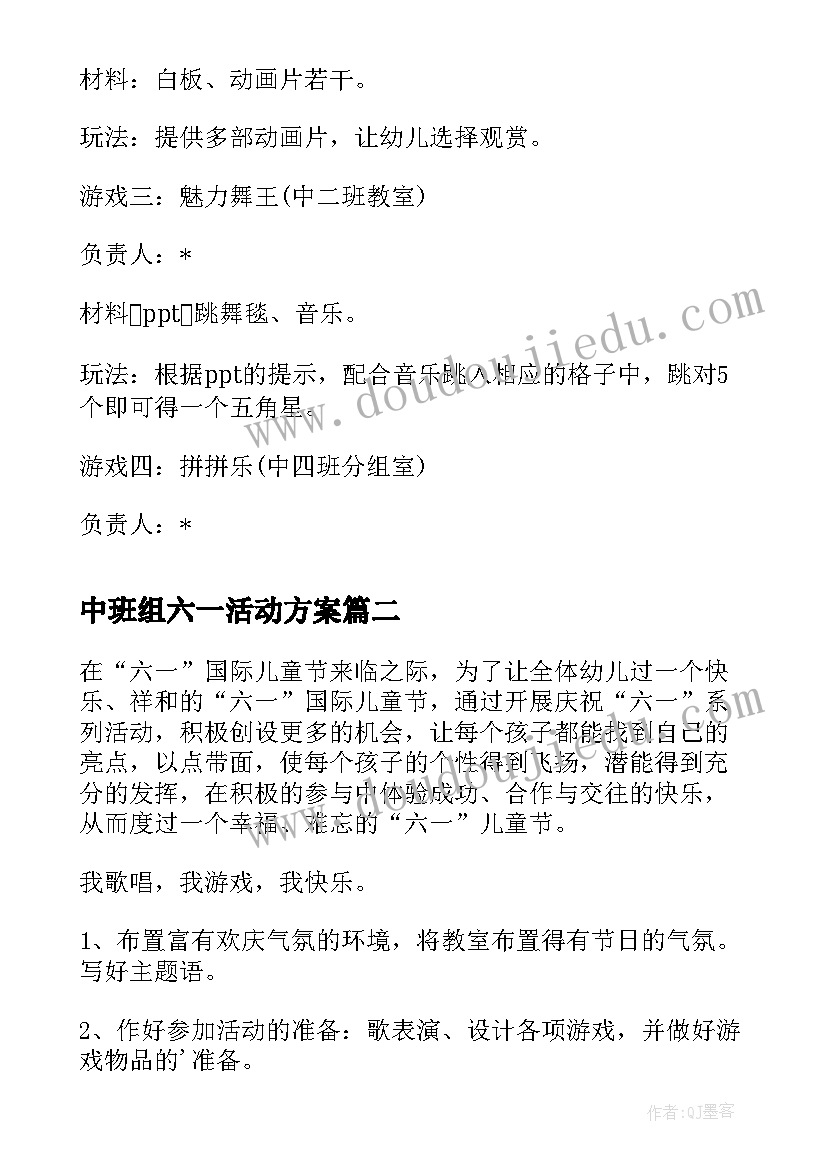 最新中班组六一活动方案(模板9篇)