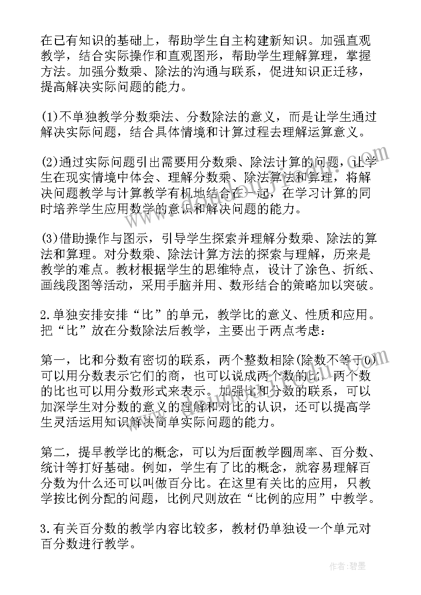 最新二年级苏教版数学教学工作计划(汇总8篇)