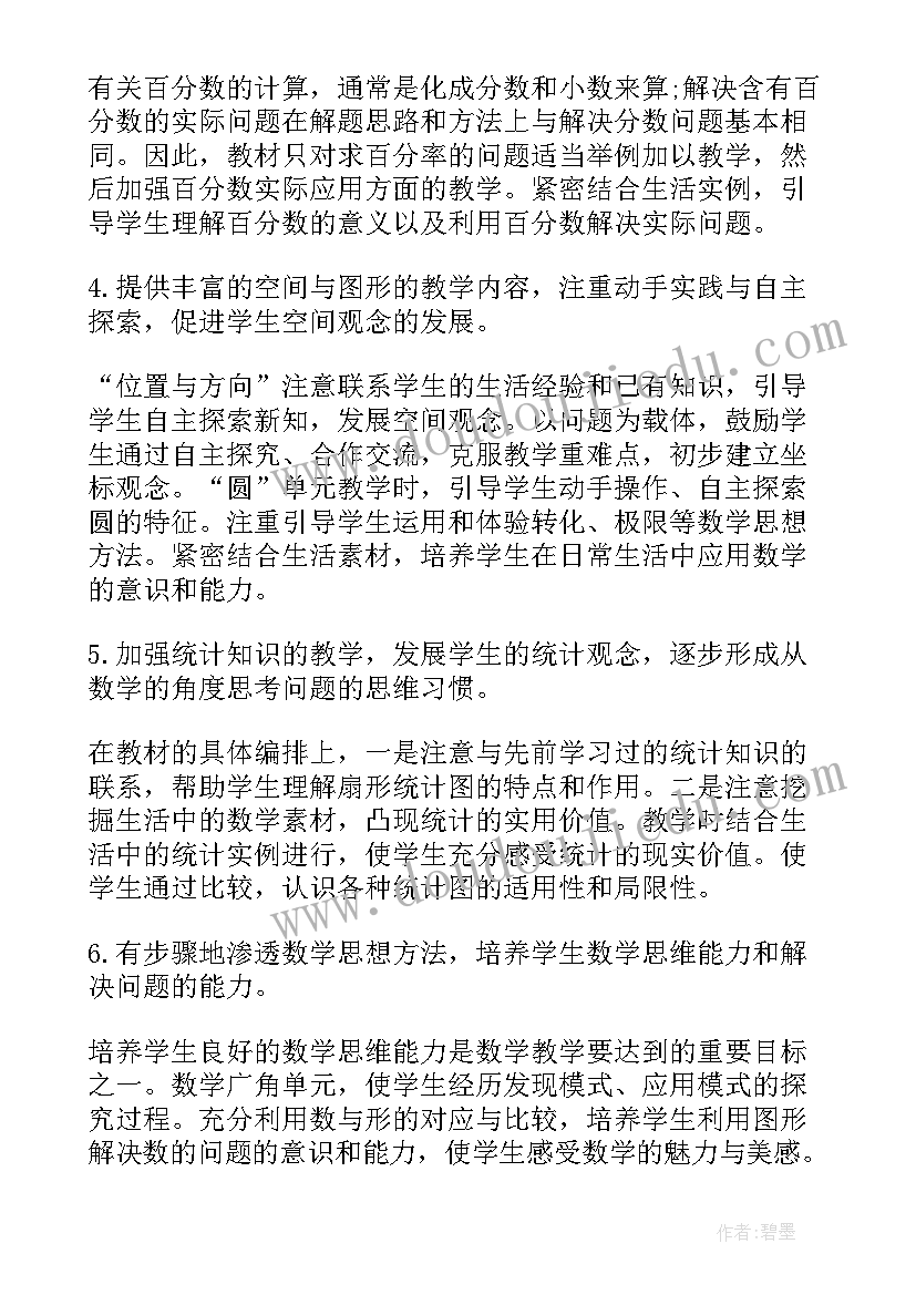 最新二年级苏教版数学教学工作计划(汇总8篇)