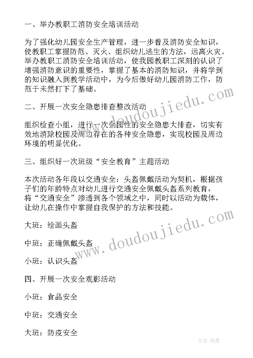 幼儿园三八节活动方案及小结 幼儿园开展安全生产月活动简报(通用5篇)