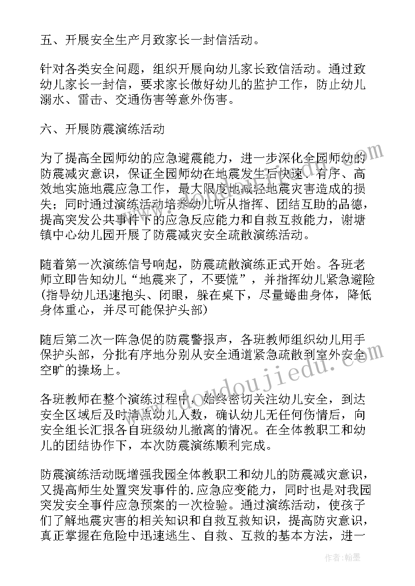 幼儿园三八节活动方案及小结 幼儿园开展安全生产月活动简报(通用5篇)