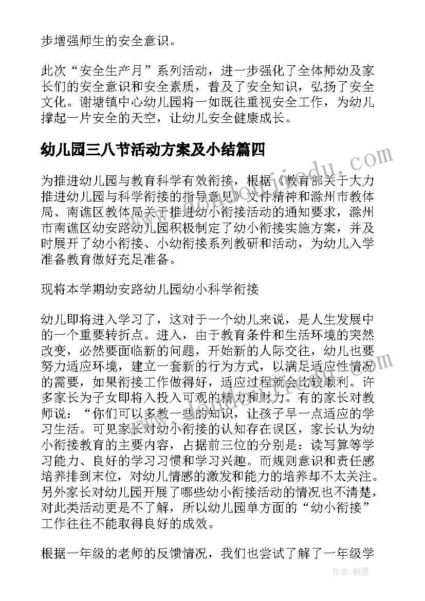 幼儿园三八节活动方案及小结 幼儿园开展安全生产月活动简报(通用5篇)