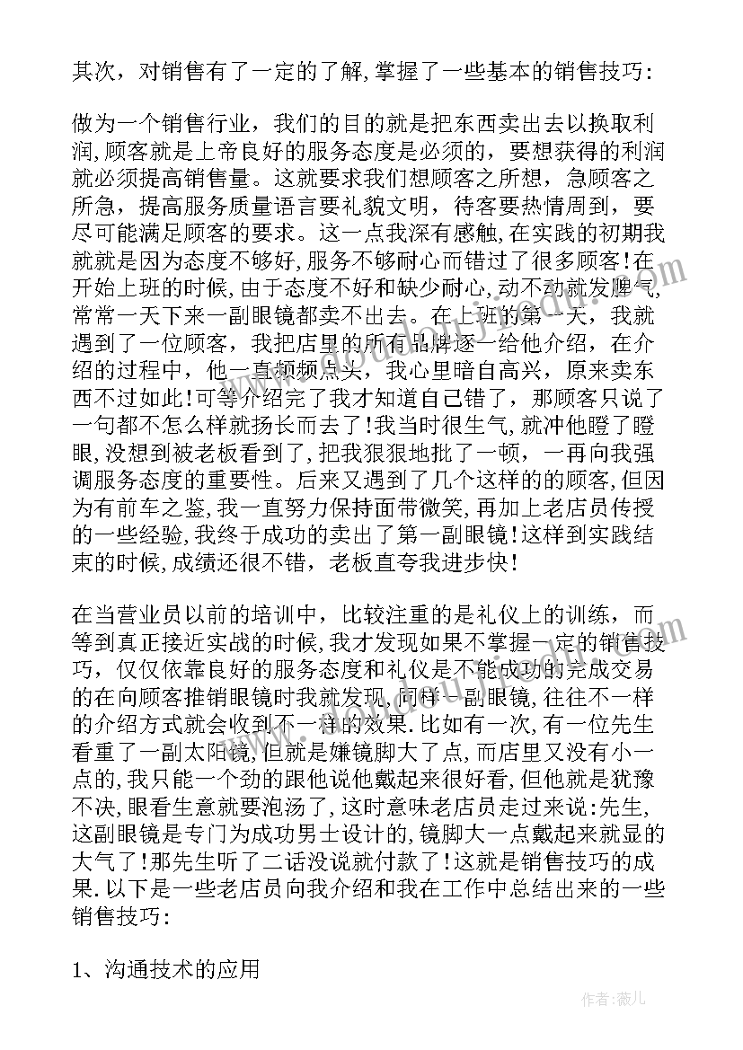 最新销售实践报告(优质10篇)