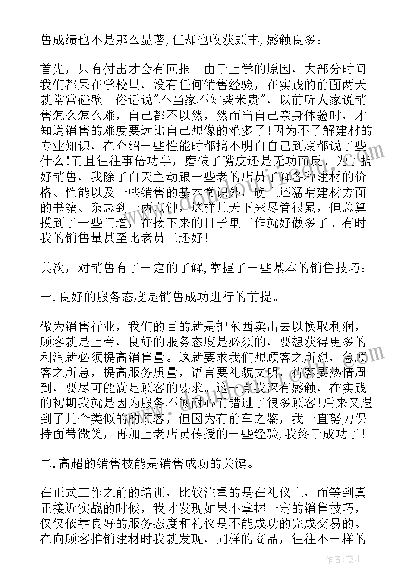 最新销售实践报告(优质10篇)