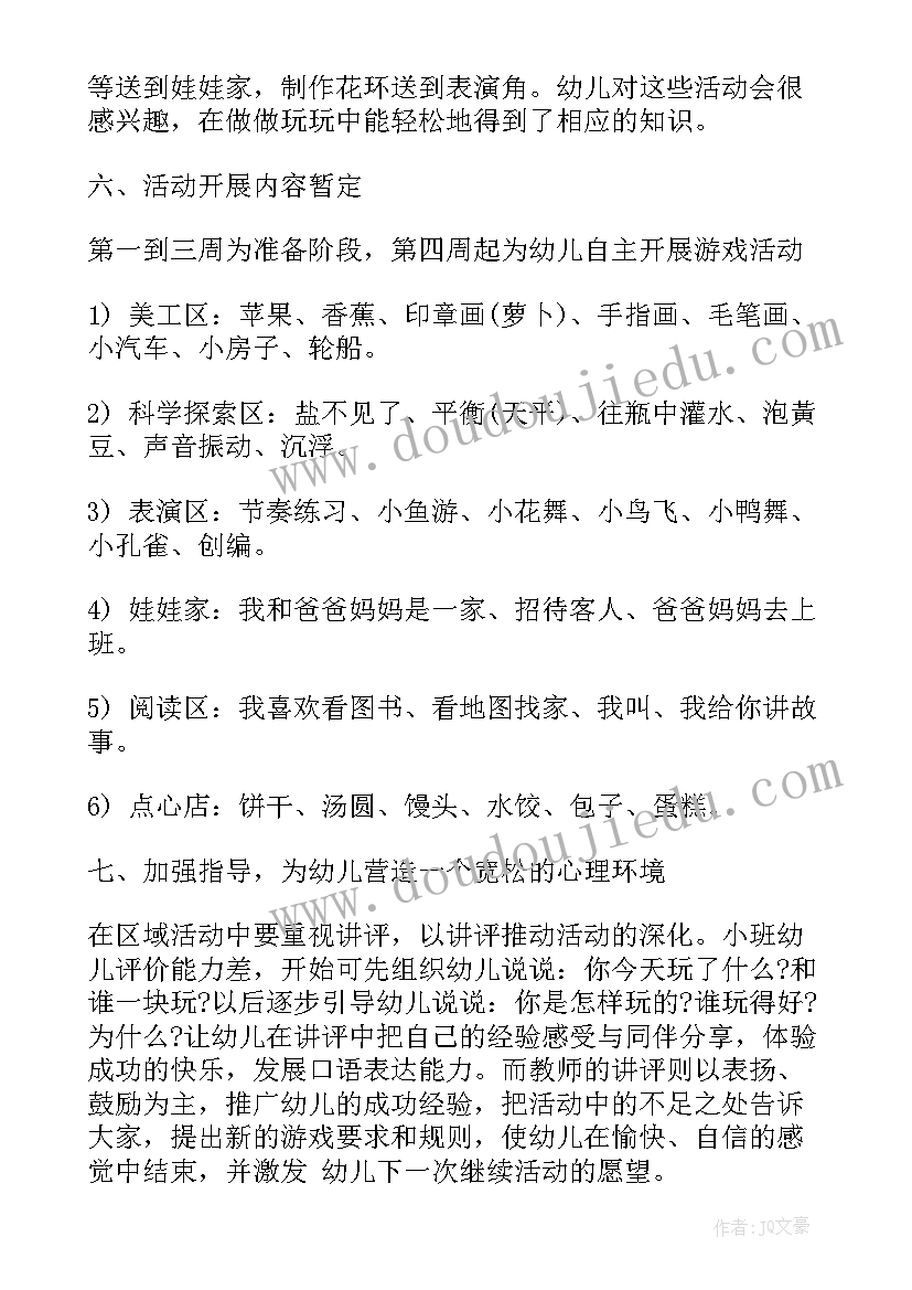 小学数学二年级学期计划(汇总10篇)