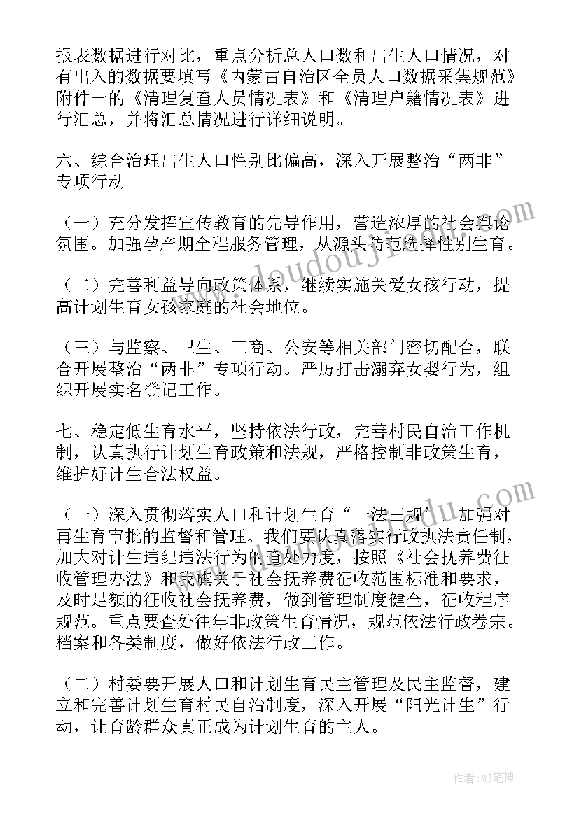 2023年学校计划生育工作年度总结 学校计划生育工作安排(大全9篇)