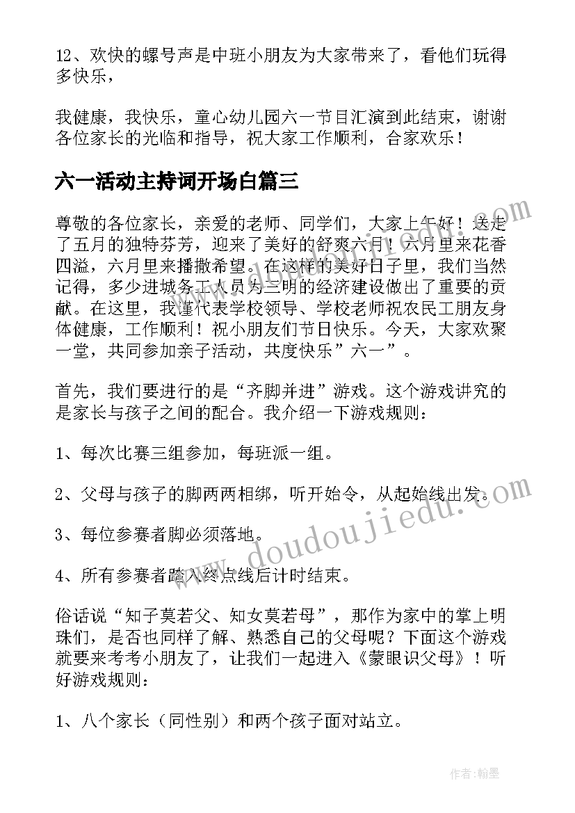 六一活动主持词开场白 幼儿园六一主持词庆六一活动主持词(大全9篇)