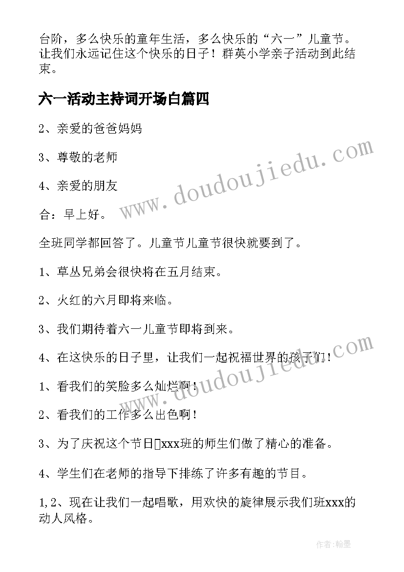 六一活动主持词开场白 幼儿园六一主持词庆六一活动主持词(大全9篇)