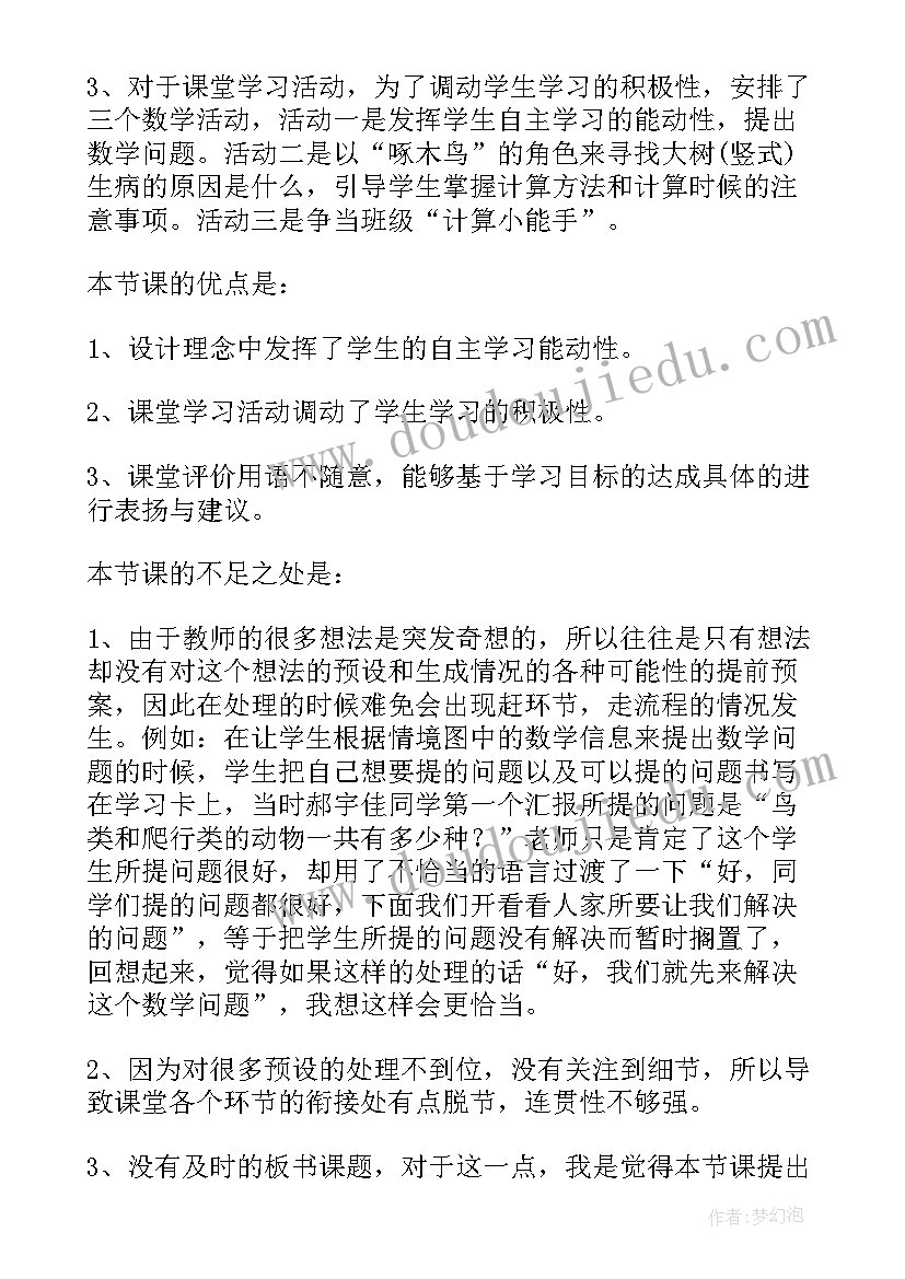 最新同分母分数加减法教学反思(模板6篇)