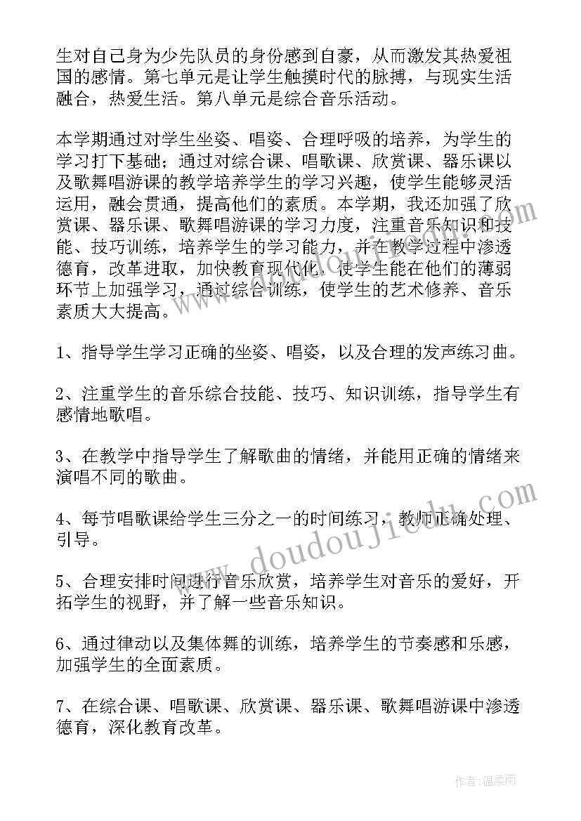 最新人教版三年级音乐教学计划版出版 三年级音乐教学计划(优秀9篇)