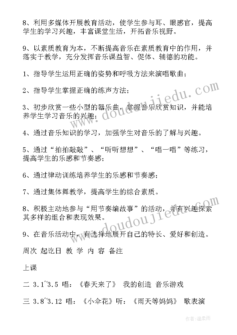 最新人教版三年级音乐教学计划版出版 三年级音乐教学计划(优秀9篇)