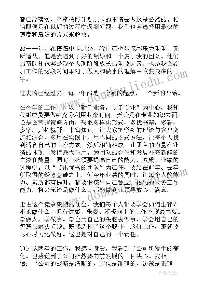 销售述职报告(汇总7篇)