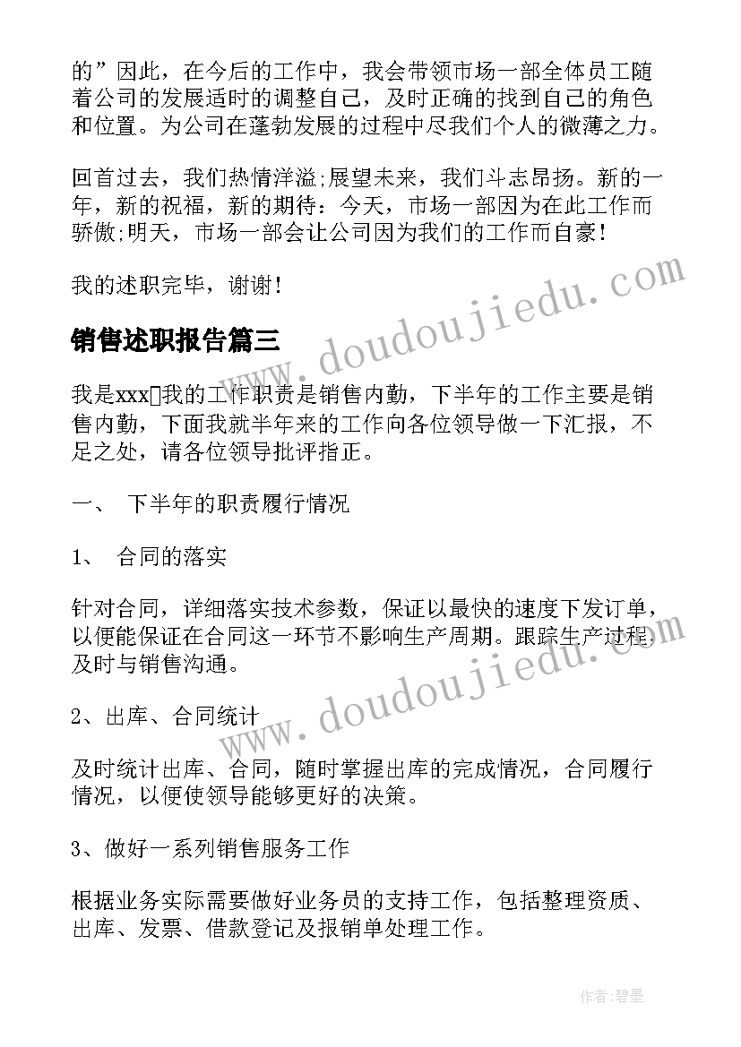 销售述职报告(汇总7篇)