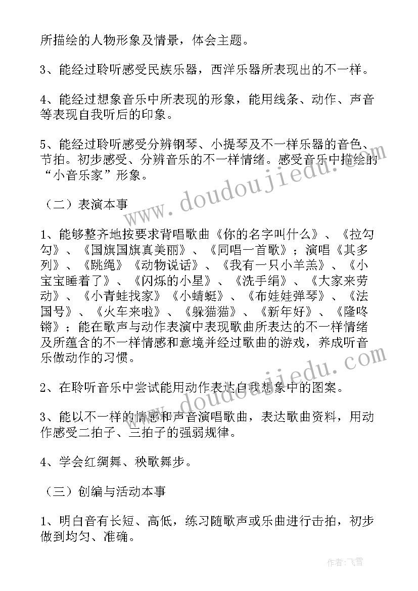 最新一年级音乐教学工作计划(通用7篇)