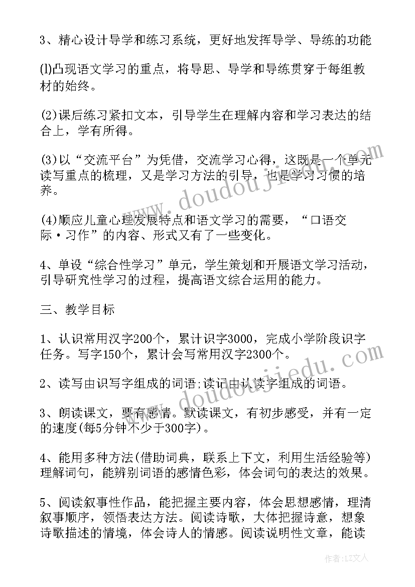 最新五年级语文教学计划人教版(优质10篇)