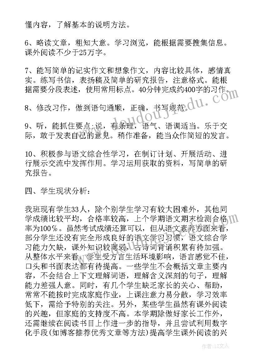 最新五年级语文教学计划人教版(优质10篇)