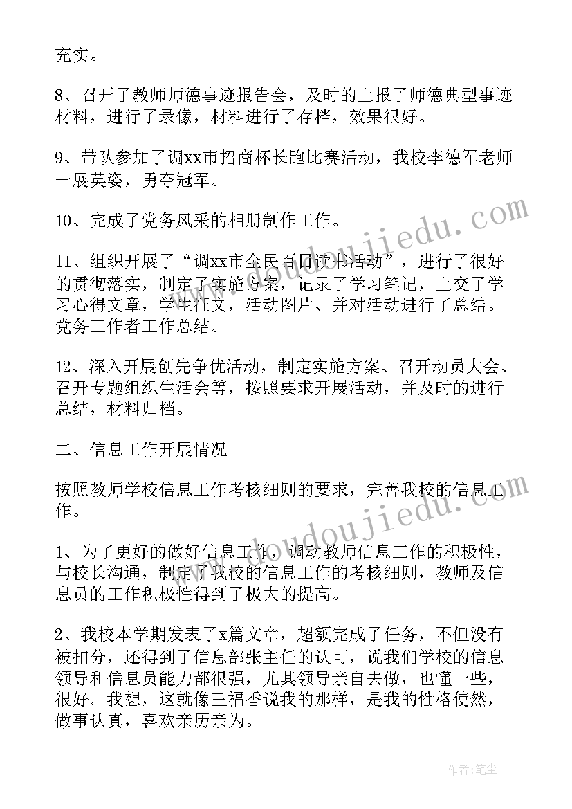 党务工作者述职报告 党务工作者工作总结(优秀5篇)