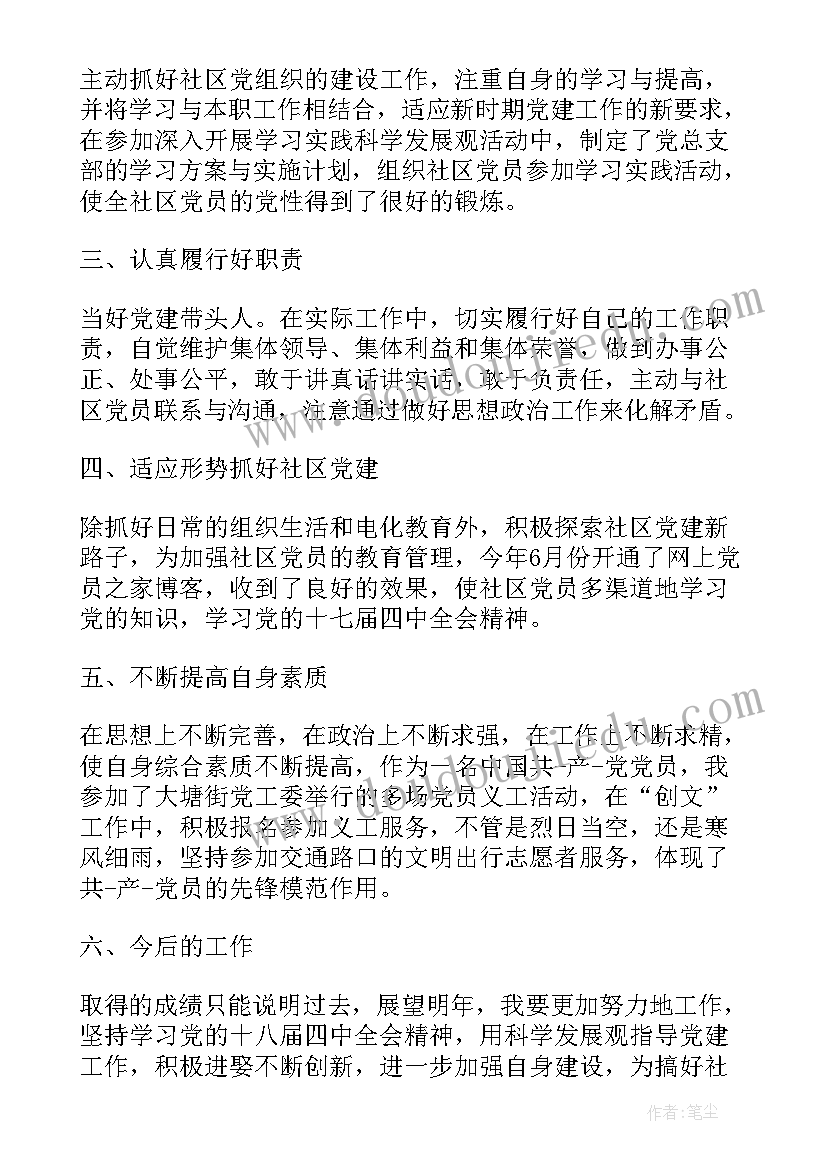 党务工作者述职报告 党务工作者工作总结(优秀5篇)