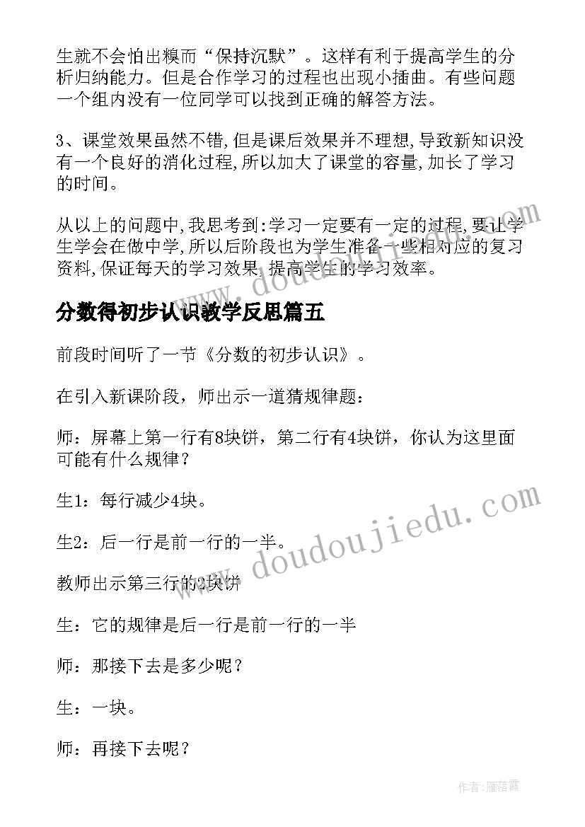 最新分数得初步认识教学反思(大全10篇)