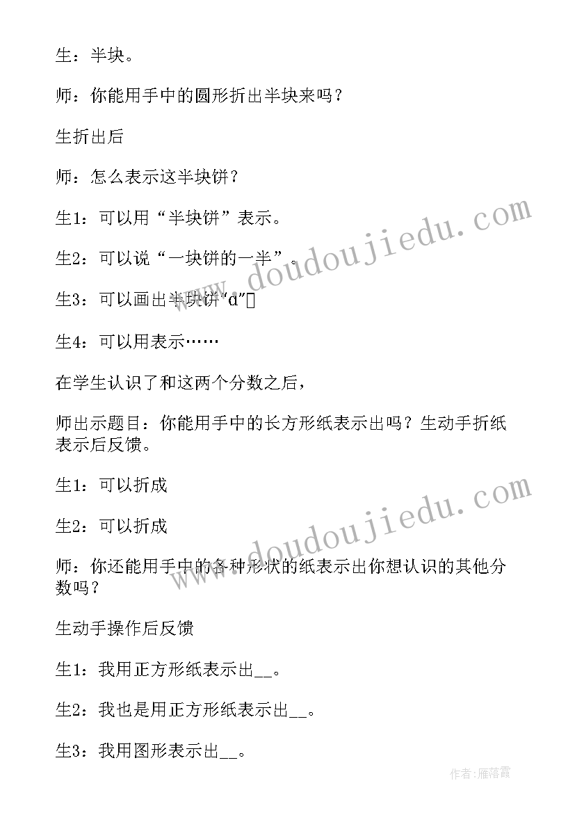 最新分数得初步认识教学反思(大全10篇)