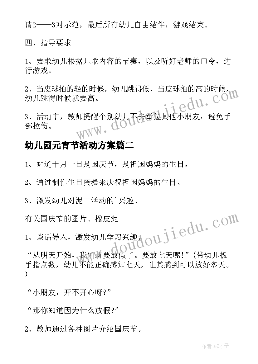 幼儿园元宵节活动方案(通用10篇)