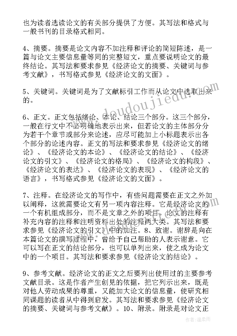 大学生论文格式(优质7篇)