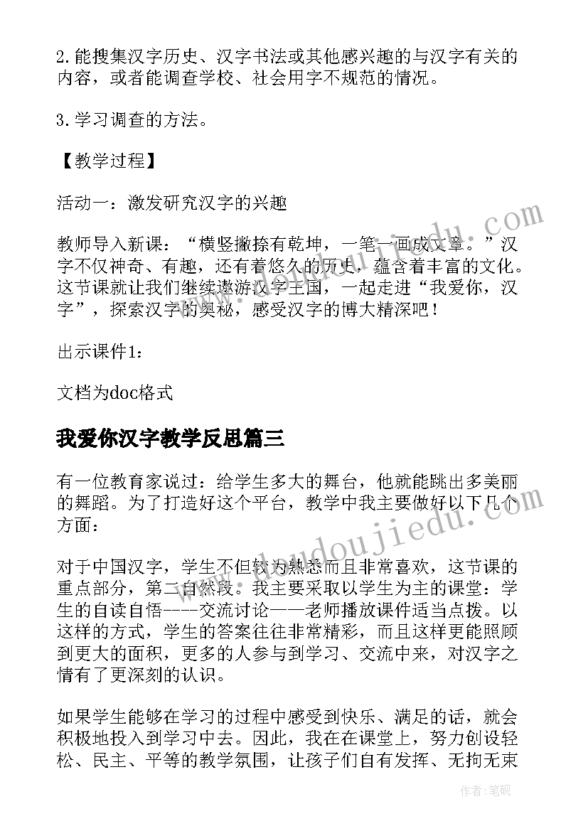 最新我爱你汉字教学反思(通用5篇)