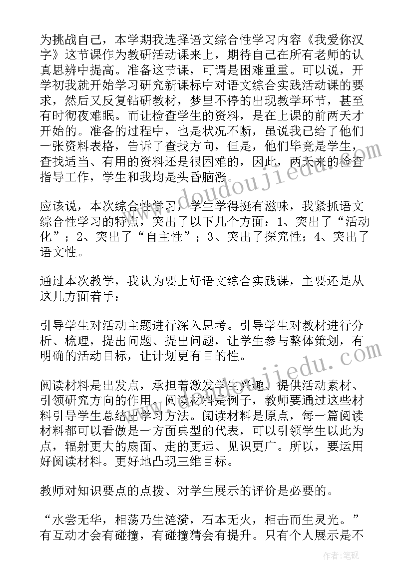 最新我爱你汉字教学反思(通用5篇)