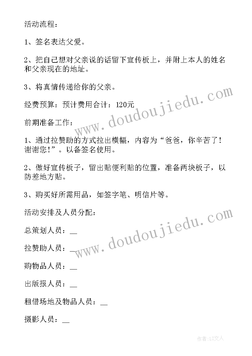 最新小学父亲节活动主持词 适合父亲节的亲子活动方案(通用10篇)