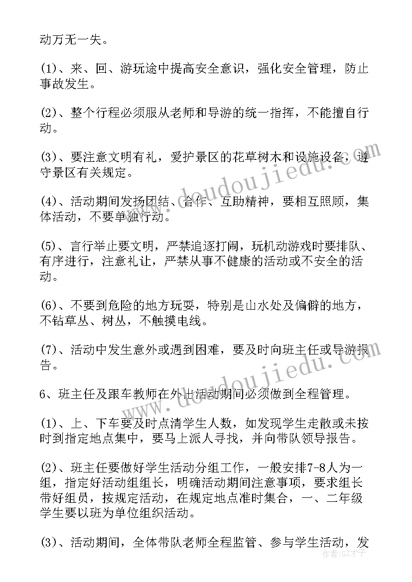 学生春游活动方案(汇总9篇)